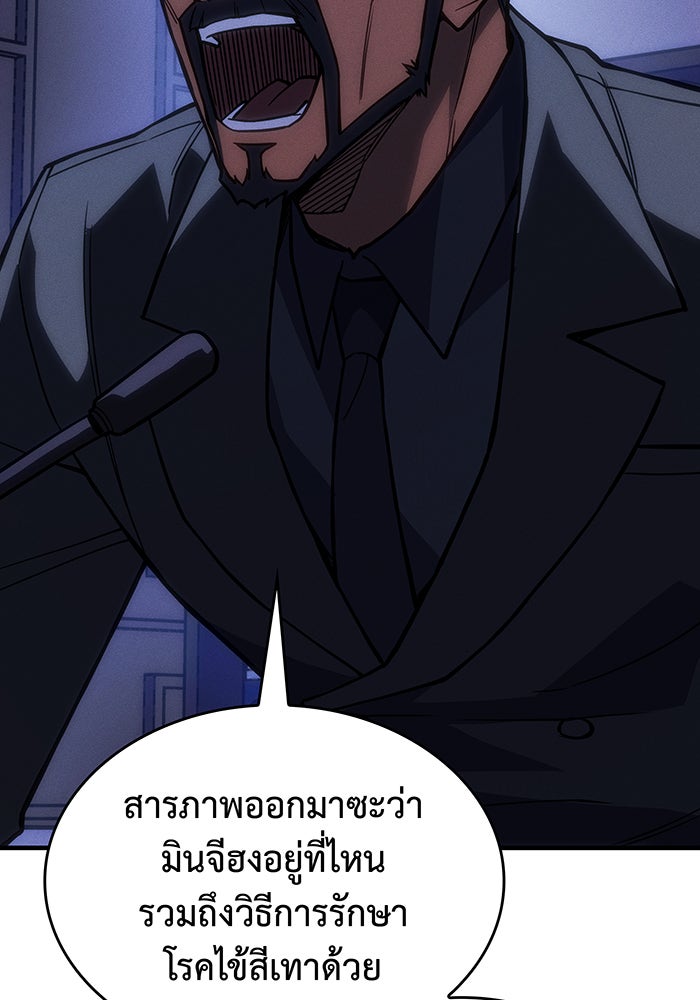 เกิดใหม่พร้อมพลังแห่งราชัน - หน้า 87