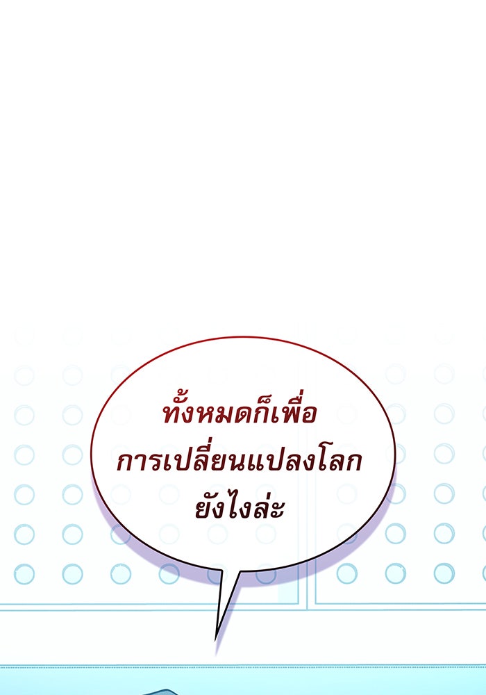 เกิดใหม่พร้อมพลังแห่งราชัน - หน้า 90