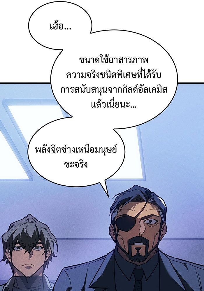 เกิดใหม่พร้อมพลังแห่งราชัน - หน้า 94