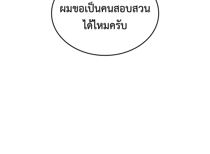 เกิดใหม่พร้อมพลังแห่งราชัน - หน้า 96