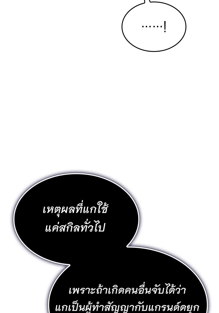 เกิดใหม่พร้อมพลังแห่งราชัน - หน้า 100
