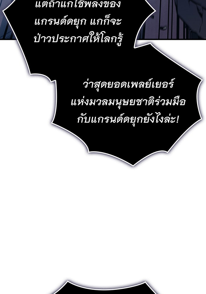 เกิดใหม่พร้อมพลังแห่งราชัน - หน้า 110