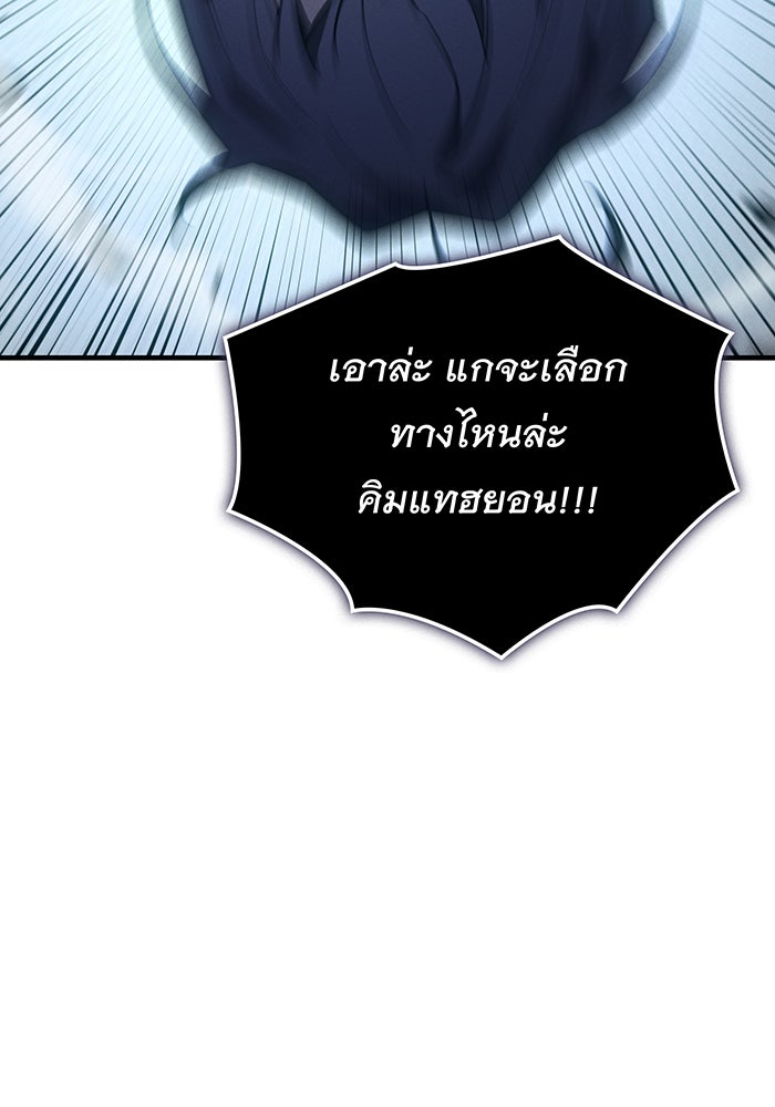 เกิดใหม่พร้อมพลังแห่งราชัน - หน้า 112