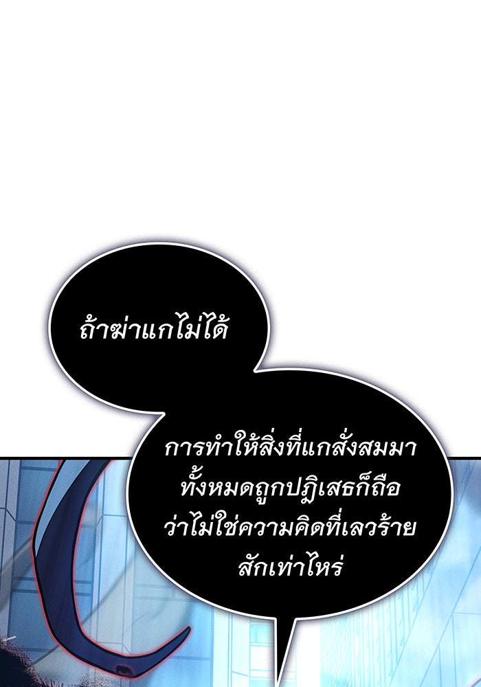 เกิดใหม่พร้อมพลังแห่งราชัน - หน้า 120