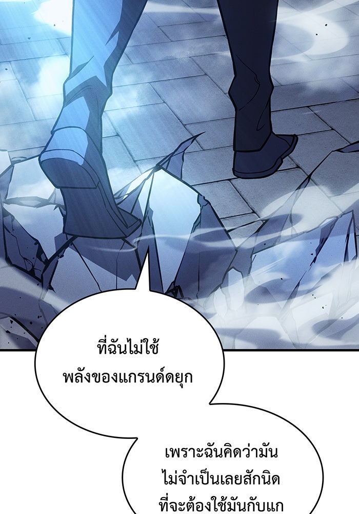 เกิดใหม่พร้อมพลังแห่งราชัน - หน้า 133