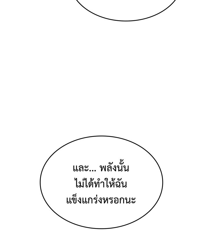 เกิดใหม่พร้อมพลังแห่งราชัน - หน้า 134