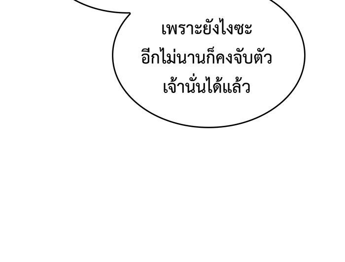 เกิดใหม่พร้อมพลังแห่งราชัน - หน้า 157