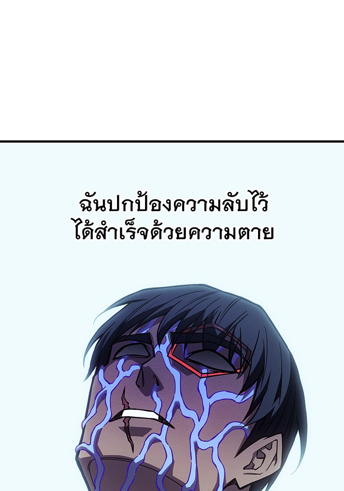 เกิดใหม่พร้อมพลังแห่งราชัน - หน้า 164