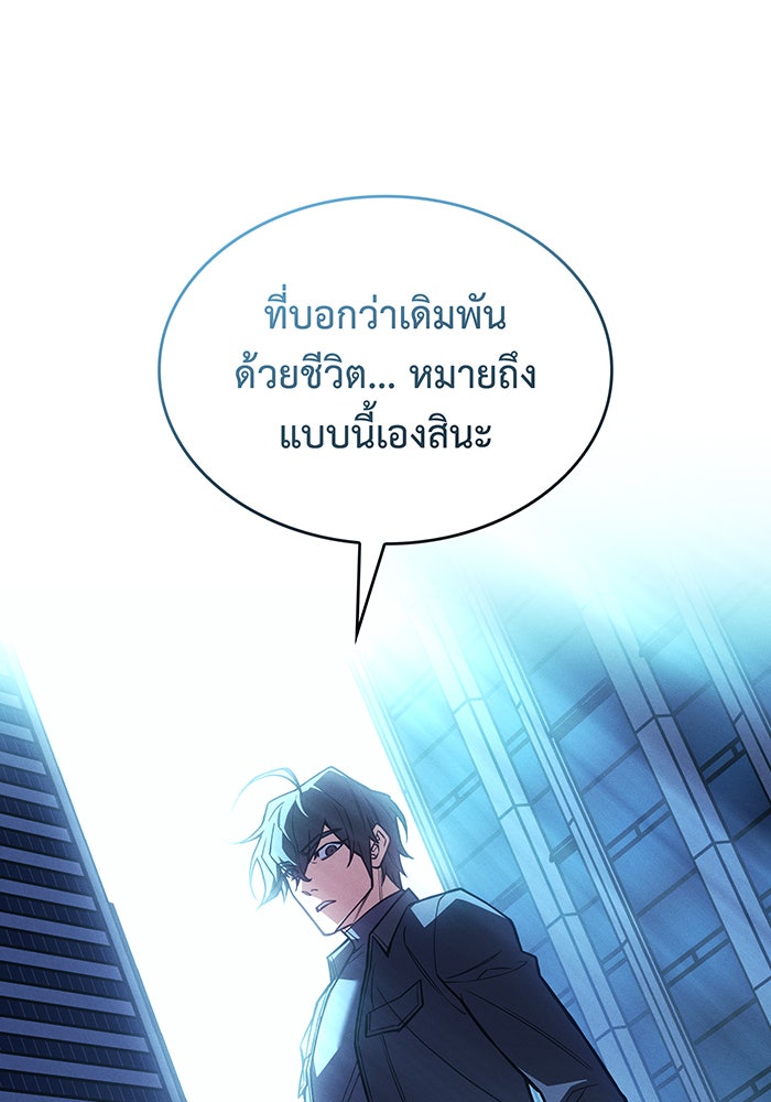 เกิดใหม่พร้อมพลังแห่งราชัน - หน้า 170