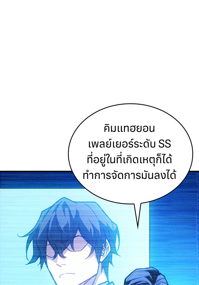 เกิดใหม่พร้อมพลังแห่งราชัน - หน้า 176