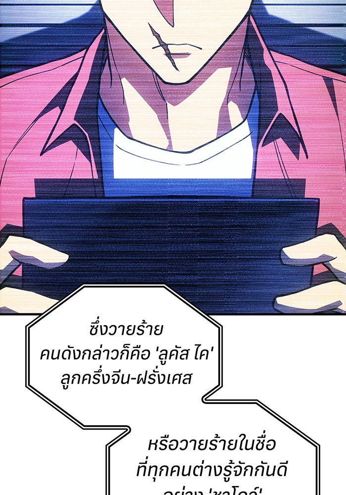 เกิดใหม่พร้อมพลังแห่งราชัน - หน้า 179