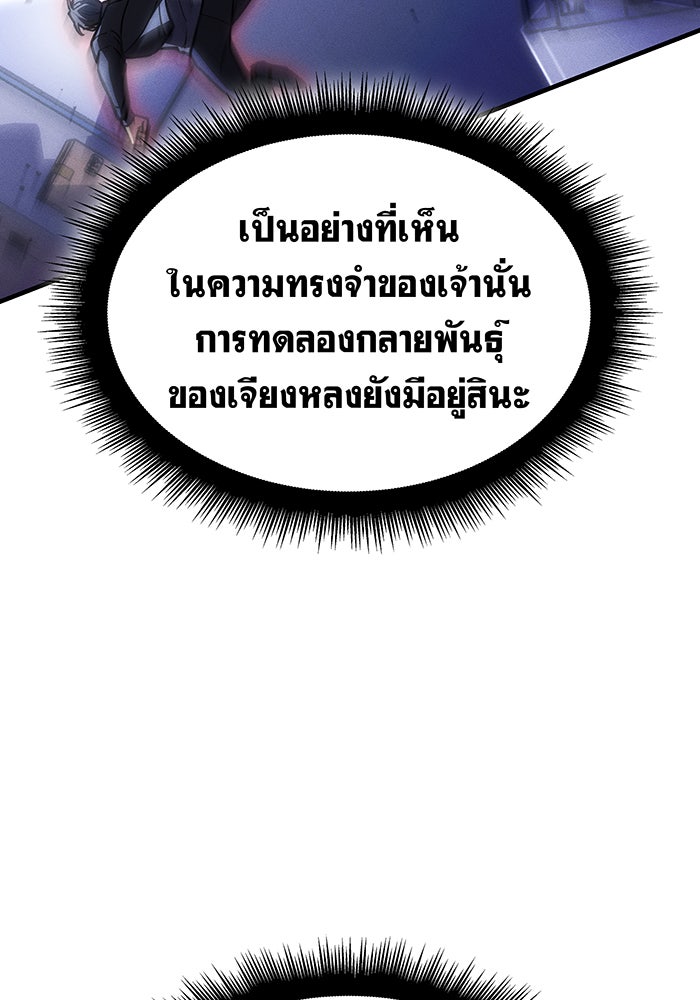 เกิดใหม่พร้อมพลังแห่งราชัน - หน้า 32