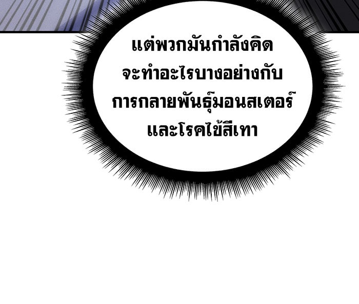 เกิดใหม่พร้อมพลังแห่งราชัน - หน้า 36