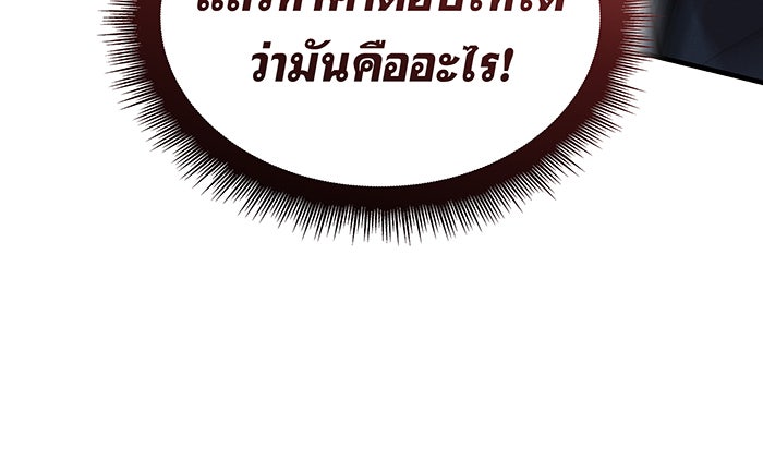 เกิดใหม่พร้อมพลังแห่งราชัน - หน้า 43