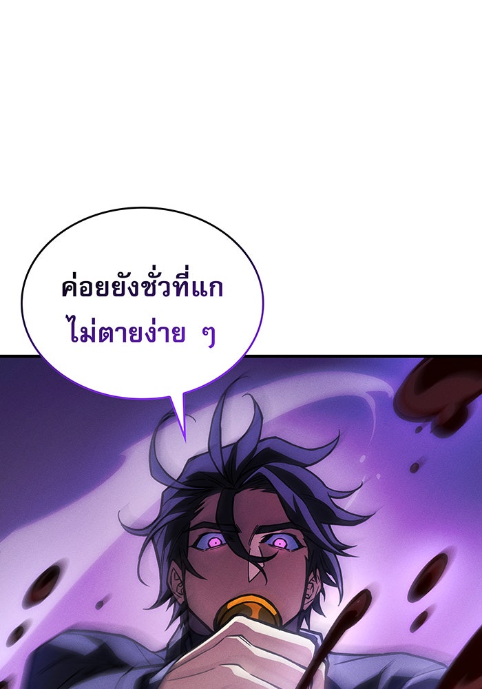 เกิดใหม่พร้อมพลังแห่งราชัน - หน้า 56