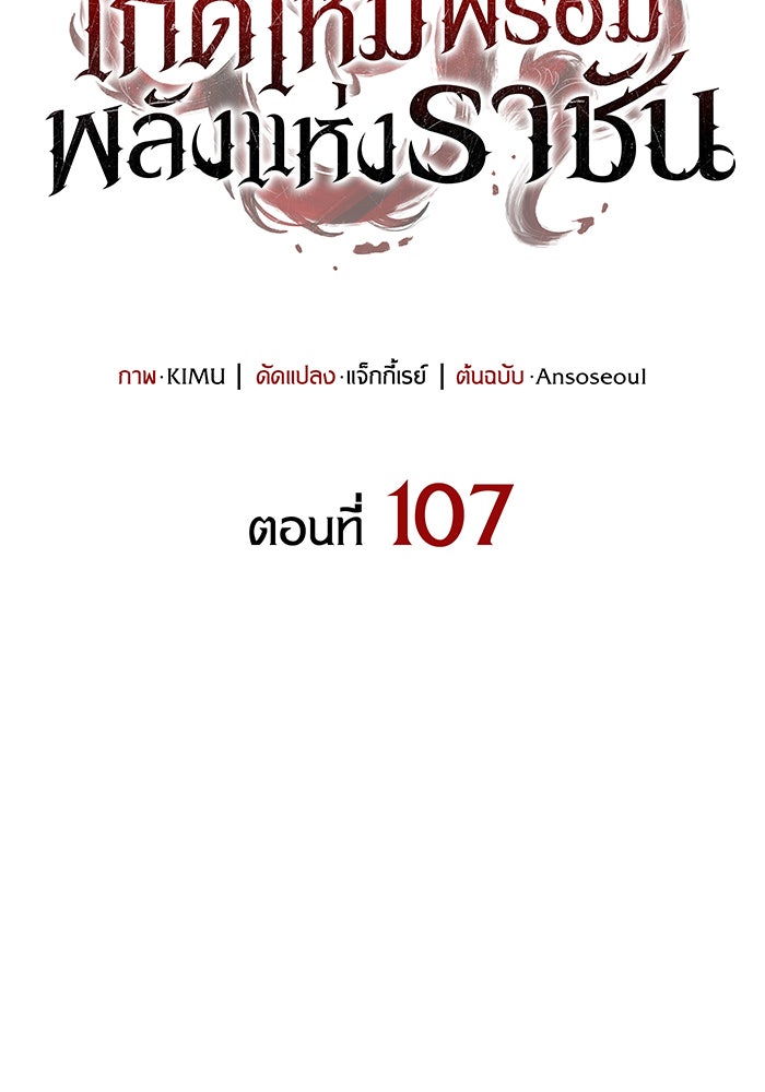 เกิดใหม่พร้อมพลังแห่งราชัน - หน้า 59