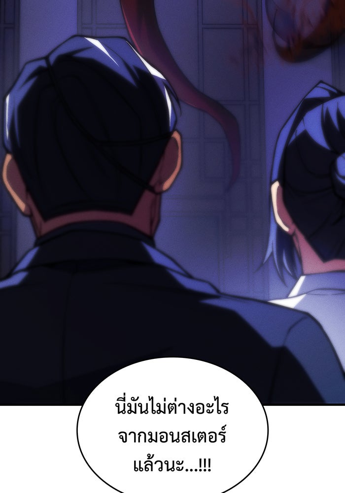 เกิดใหม่พร้อมพลังแห่งราชัน - หน้า 6
