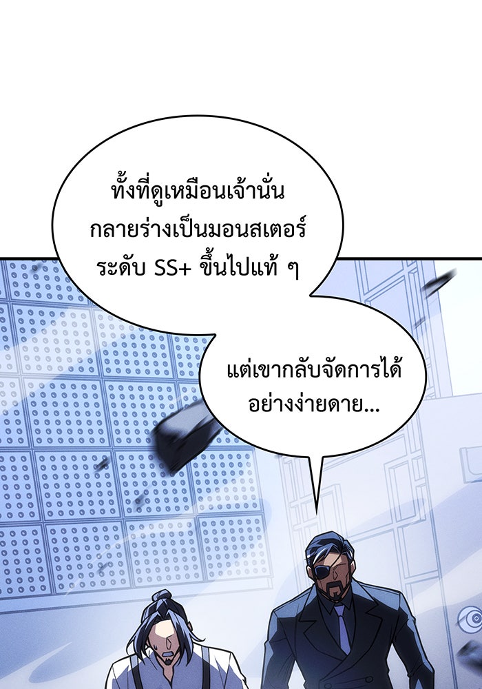 เกิดใหม่พร้อมพลังแห่งราชัน - หน้า 60