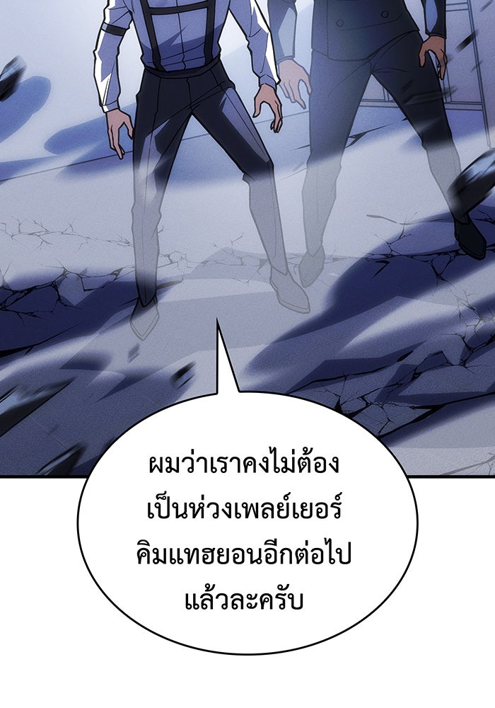 เกิดใหม่พร้อมพลังแห่งราชัน - หน้า 61