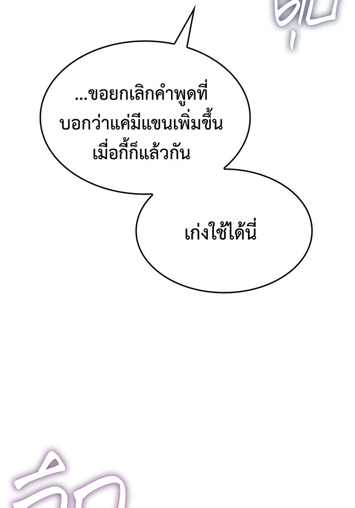 เกิดใหม่พร้อมพลังแห่งราชัน - หน้า 72