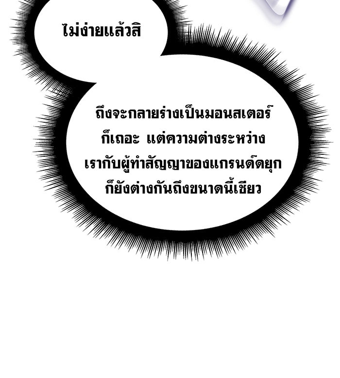 เกิดใหม่พร้อมพลังแห่งราชัน - หน้า 76