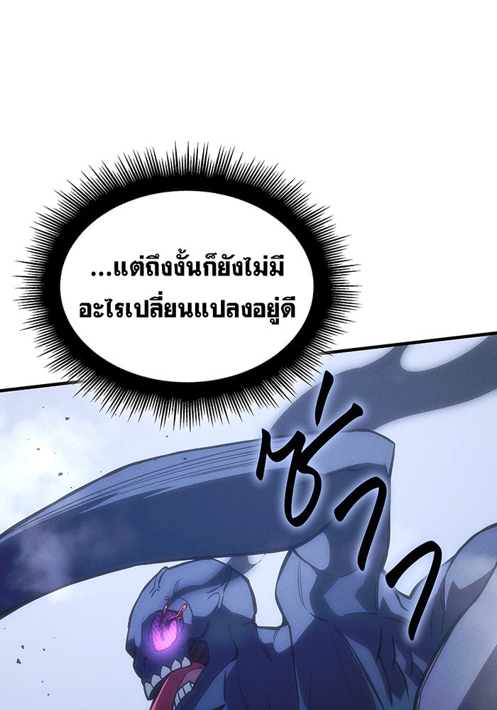 เกิดใหม่พร้อมพลังแห่งราชัน - หน้า 77