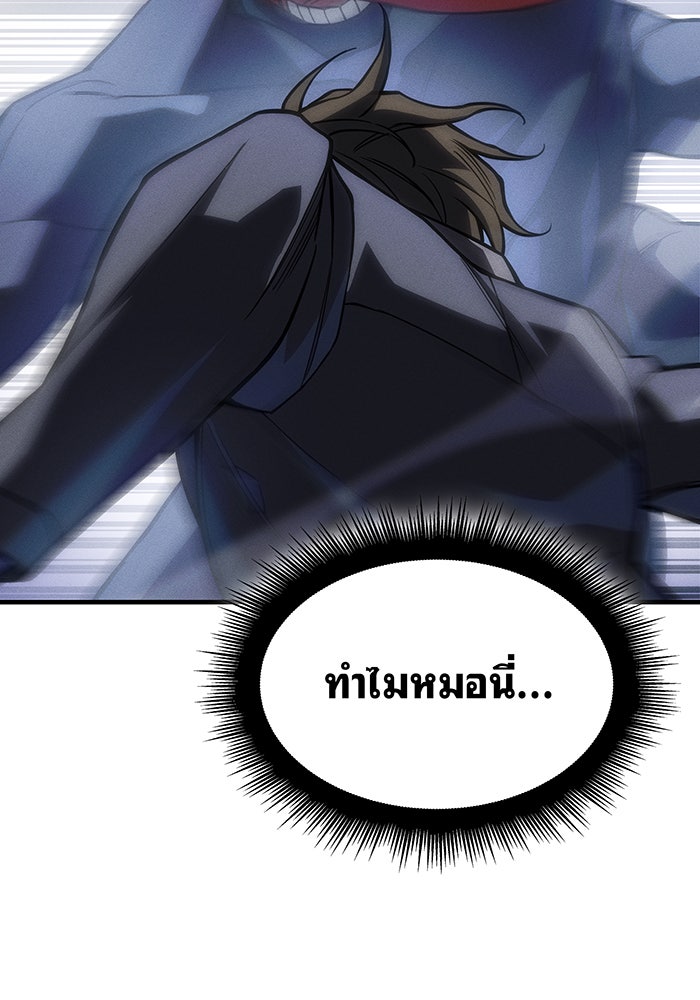 เกิดใหม่พร้อมพลังแห่งราชัน - หน้า 82