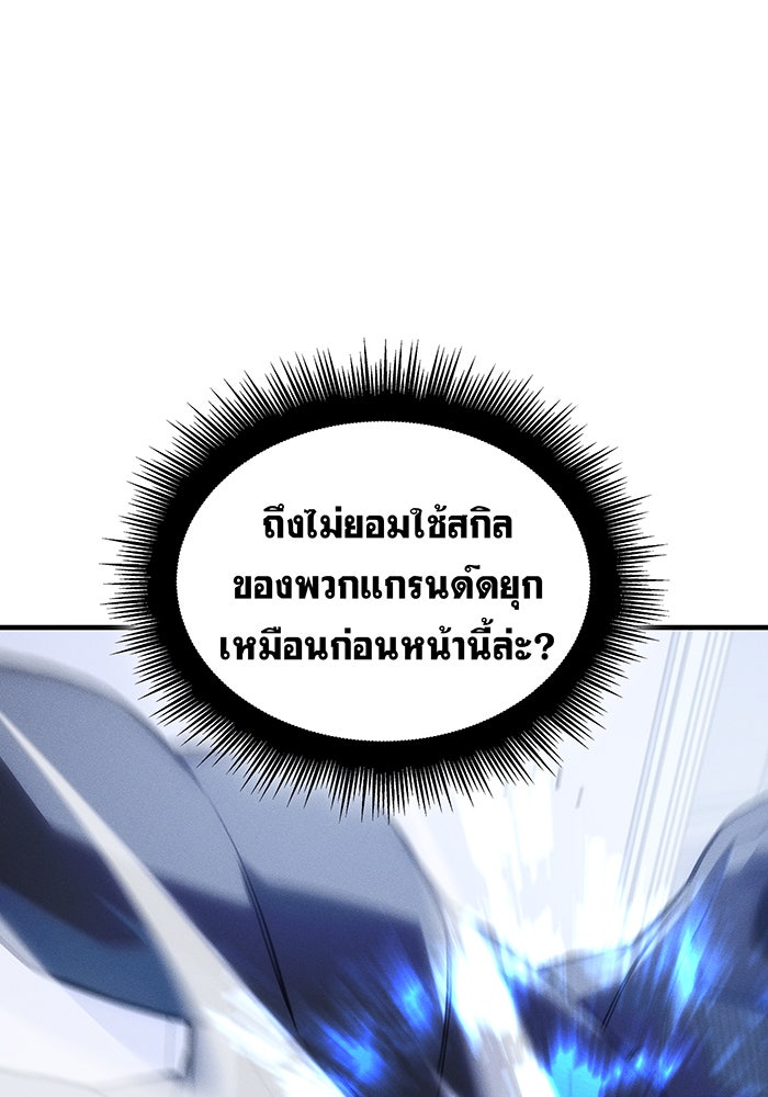 เกิดใหม่พร้อมพลังแห่งราชัน - หน้า 84