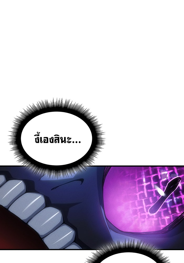 เกิดใหม่พร้อมพลังแห่งราชัน - หน้า 87