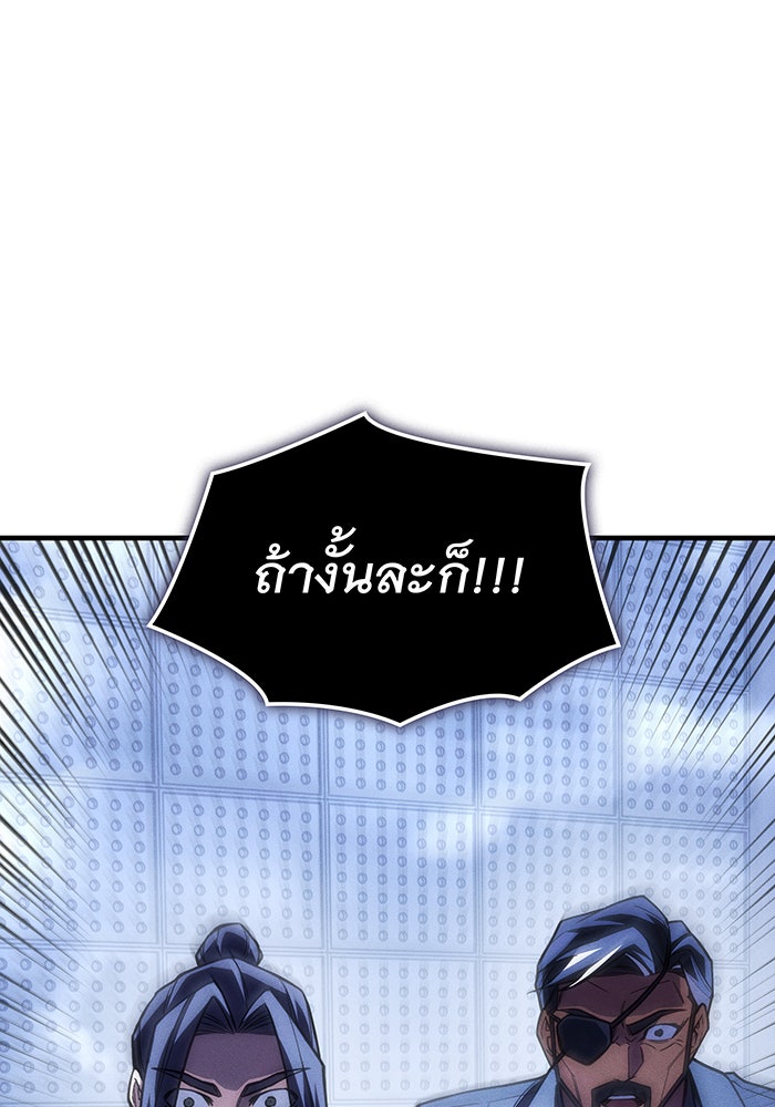 เกิดใหม่พร้อมพลังแห่งราชัน - หน้า 89