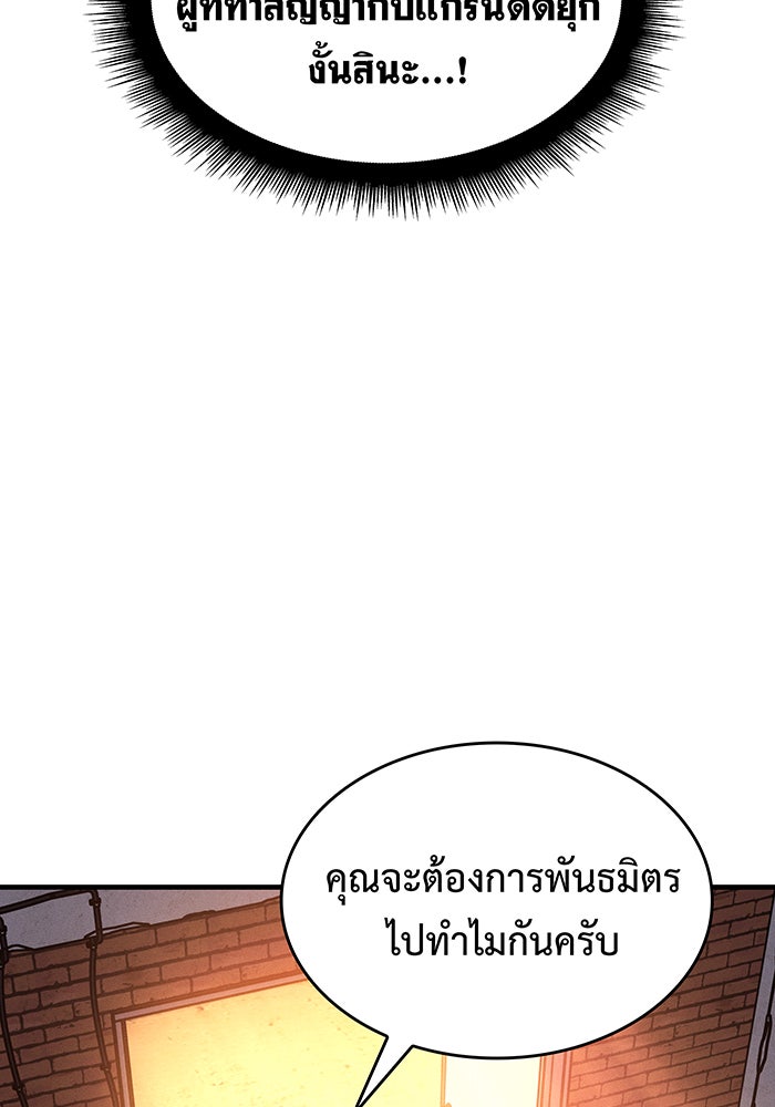 เกิดใหม่พร้อมพลังแห่งราชัน - หน้า 100