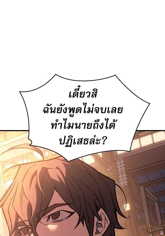 เกิดใหม่พร้อมพลังแห่งราชัน - หน้า 110