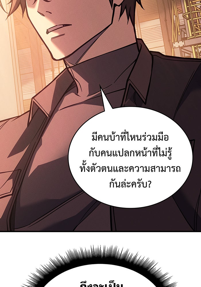เกิดใหม่พร้อมพลังแห่งราชัน - หน้า 111