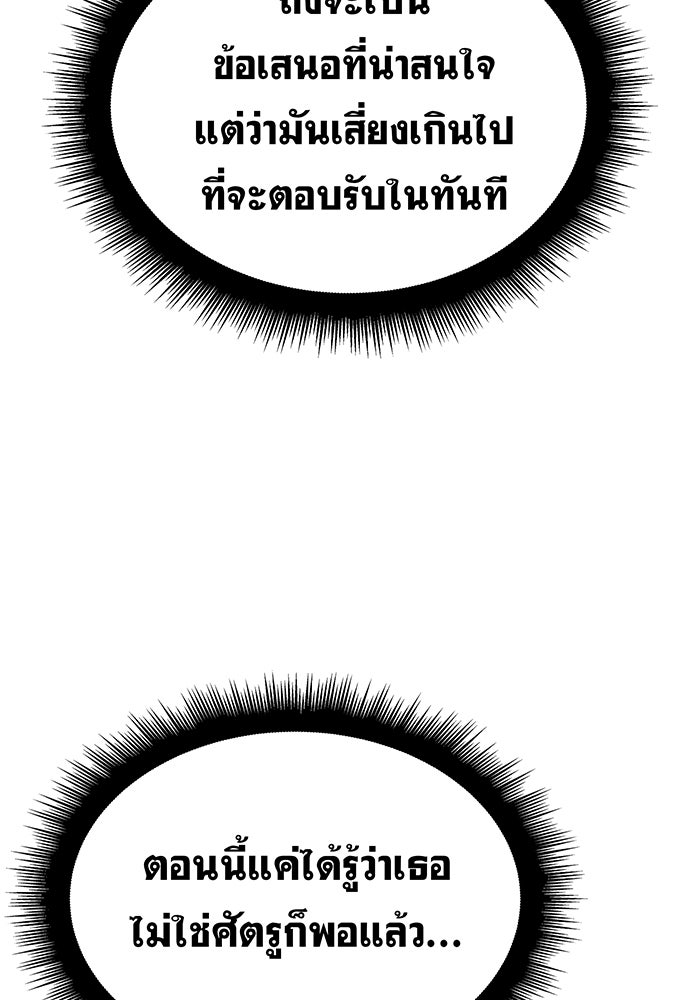 เกิดใหม่พร้อมพลังแห่งราชัน - หน้า 112