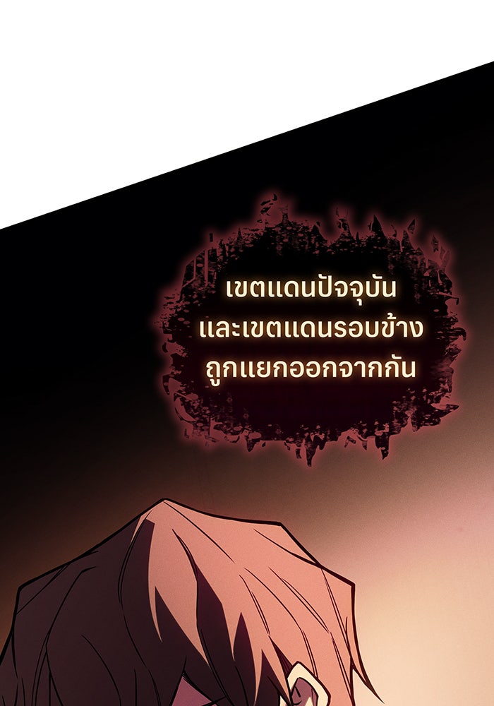 เกิดใหม่พร้อมพลังแห่งราชัน - หน้า 117