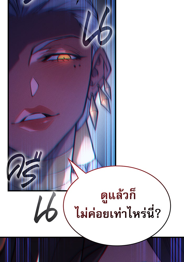 เกิดใหม่พร้อมพลังแห่งราชัน - หน้า 136