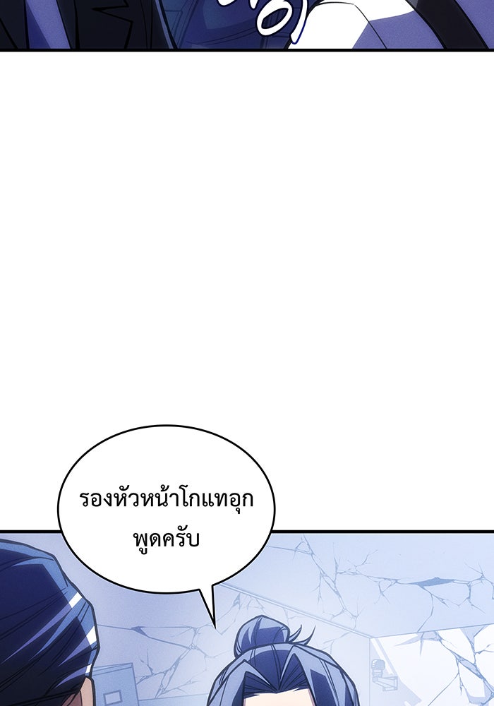 เกิดใหม่พร้อมพลังแห่งราชัน - หน้า 14