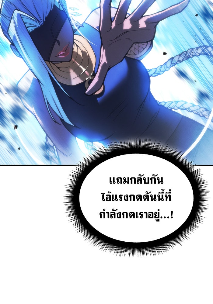 เกิดใหม่พร้อมพลังแห่งราชัน - หน้า 144