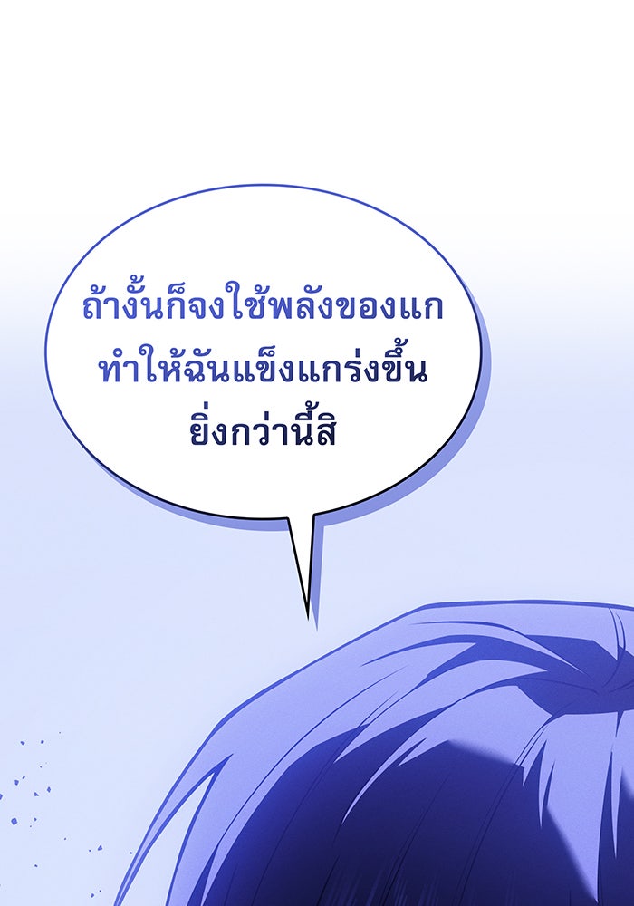 เกิดใหม่พร้อมพลังแห่งราชัน - หน้า 157