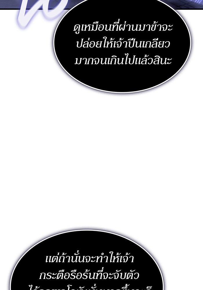 เกิดใหม่พร้อมพลังแห่งราชัน - หน้า 166