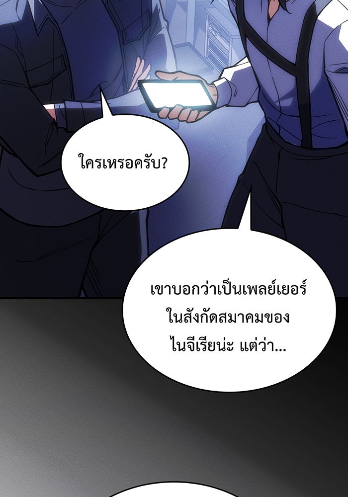 เกิดใหม่พร้อมพลังแห่งราชัน - หน้า 17