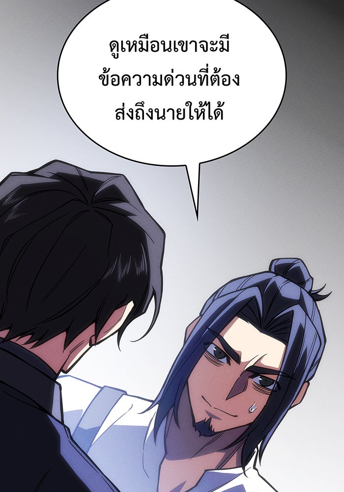 เกิดใหม่พร้อมพลังแห่งราชัน - หน้า 18