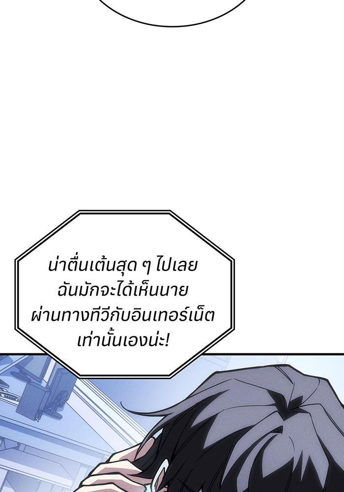 เกิดใหม่พร้อมพลังแห่งราชัน - หน้า 23