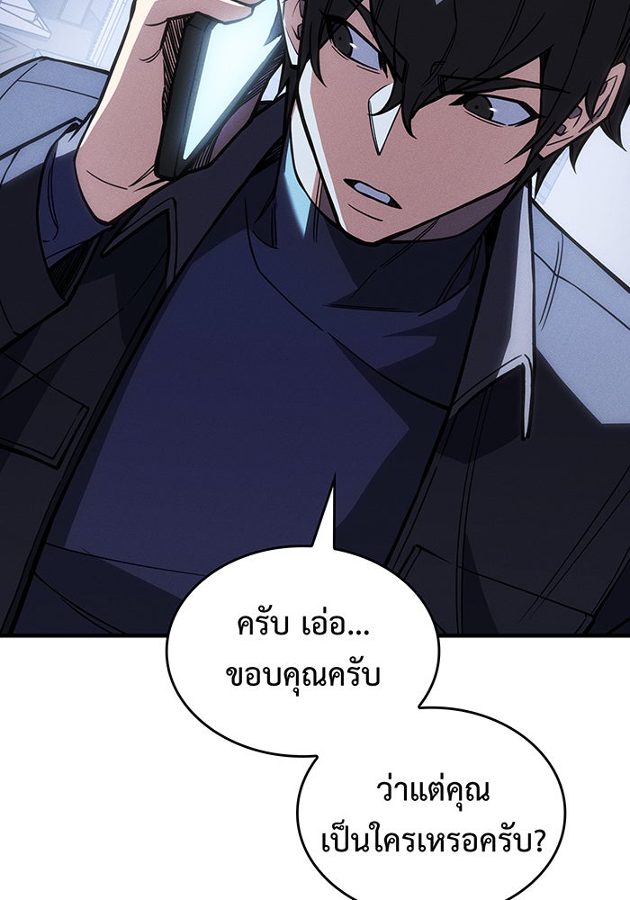 เกิดใหม่พร้อมพลังแห่งราชัน - หน้า 24