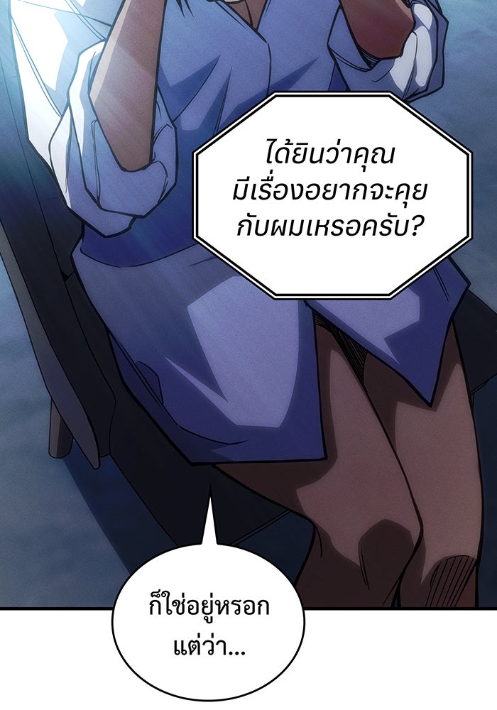 เกิดใหม่พร้อมพลังแห่งราชัน - หน้า 27