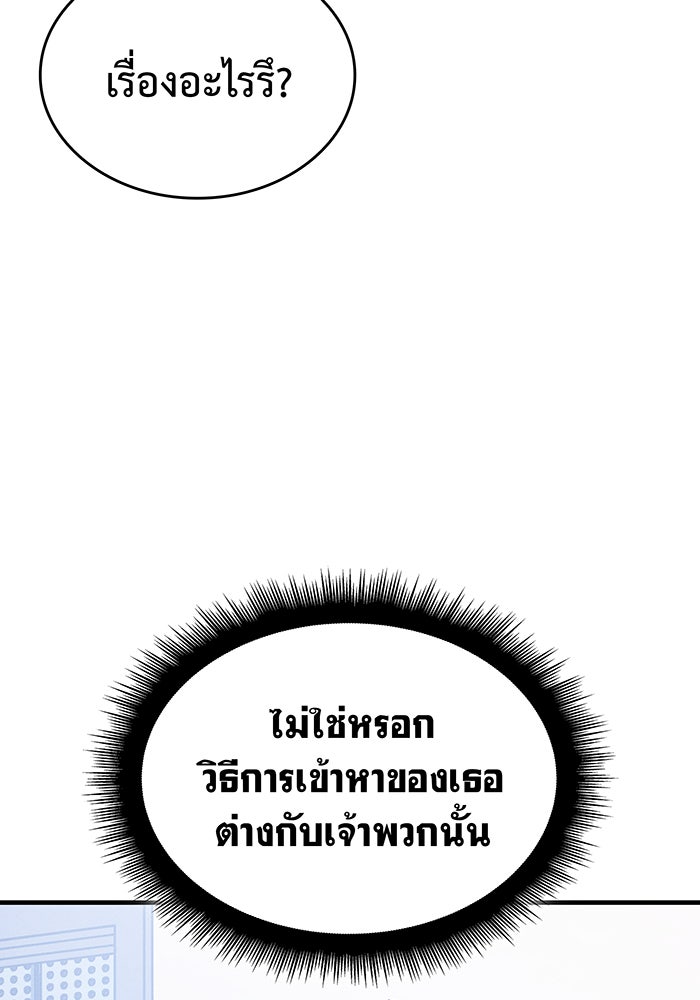 เกิดใหม่พร้อมพลังแห่งราชัน - หน้า 43