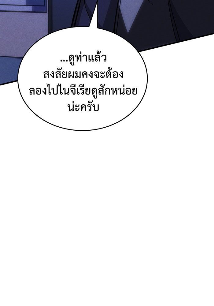 เกิดใหม่พร้อมพลังแห่งราชัน - หน้า 45