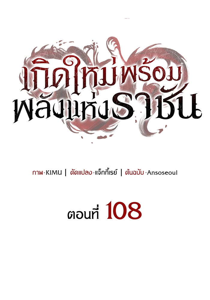เกิดใหม่พร้อมพลังแห่งราชัน - หน้า 51
