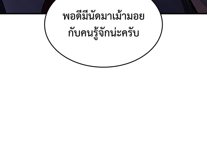 เกิดใหม่พร้อมพลังแห่งราชัน - หน้า 58