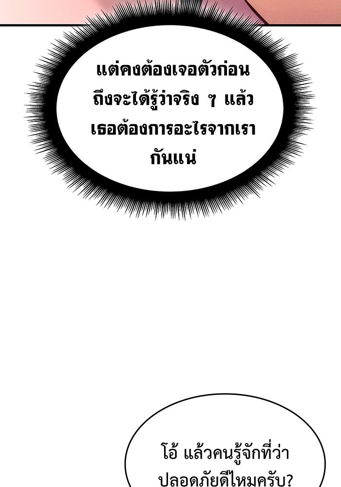 เกิดใหม่พร้อมพลังแห่งราชัน - หน้า 60